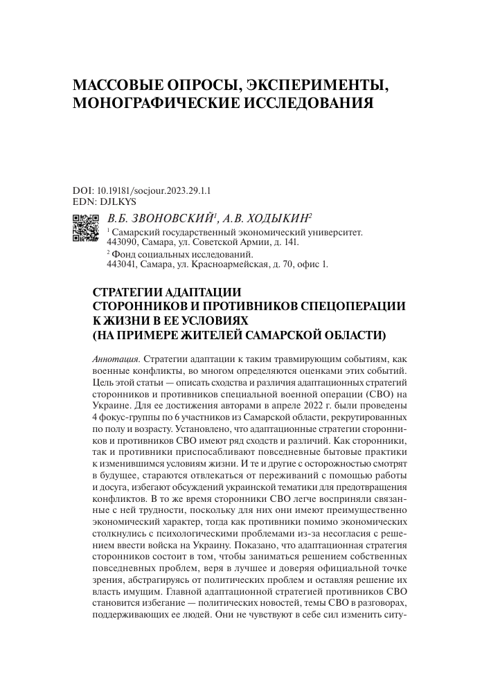 adaptatsiya takticheskih shem pod konkretnyh sopernikov