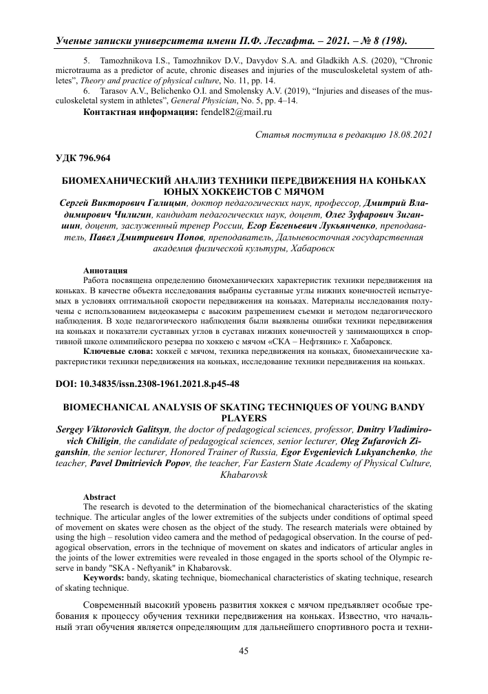 analiz biomehanicheskih faktorov vliyayuschih na tochnost broska shayby