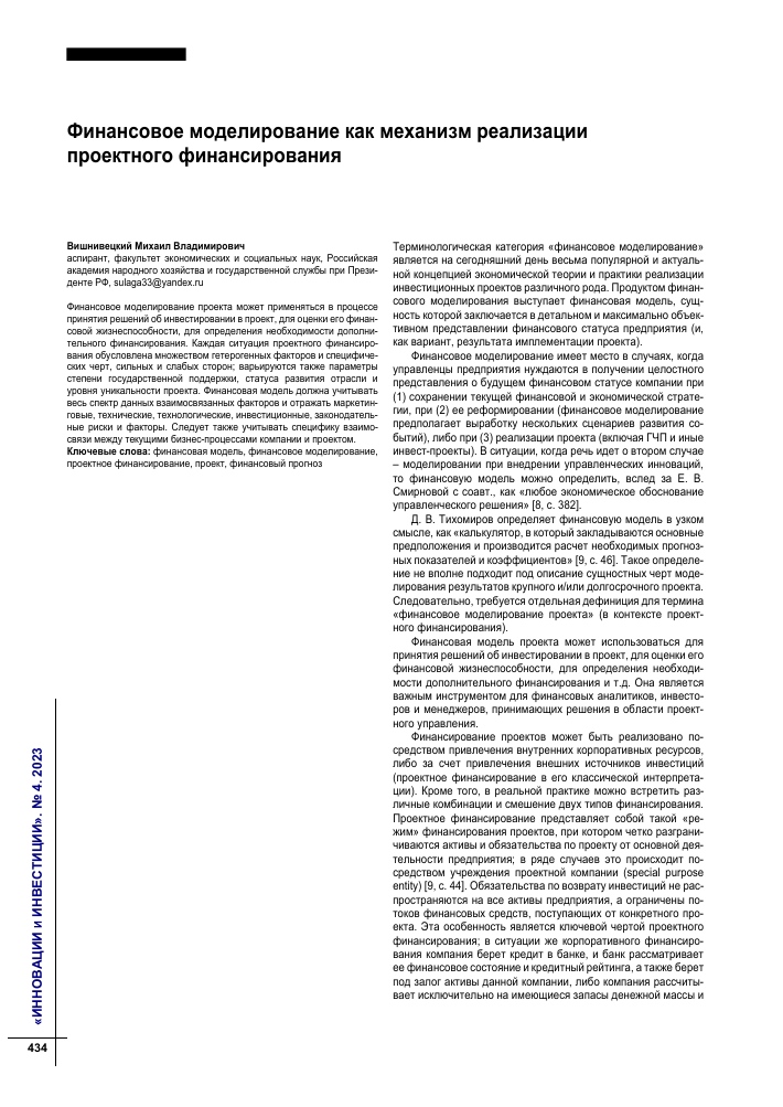 Финансовое моделирование в управлении хоккейным клубом: прогнозирование и анализ 5 finansovoe modelirovanie v upravlenii hokkeynym klubom prognozirovanie i analiz 1