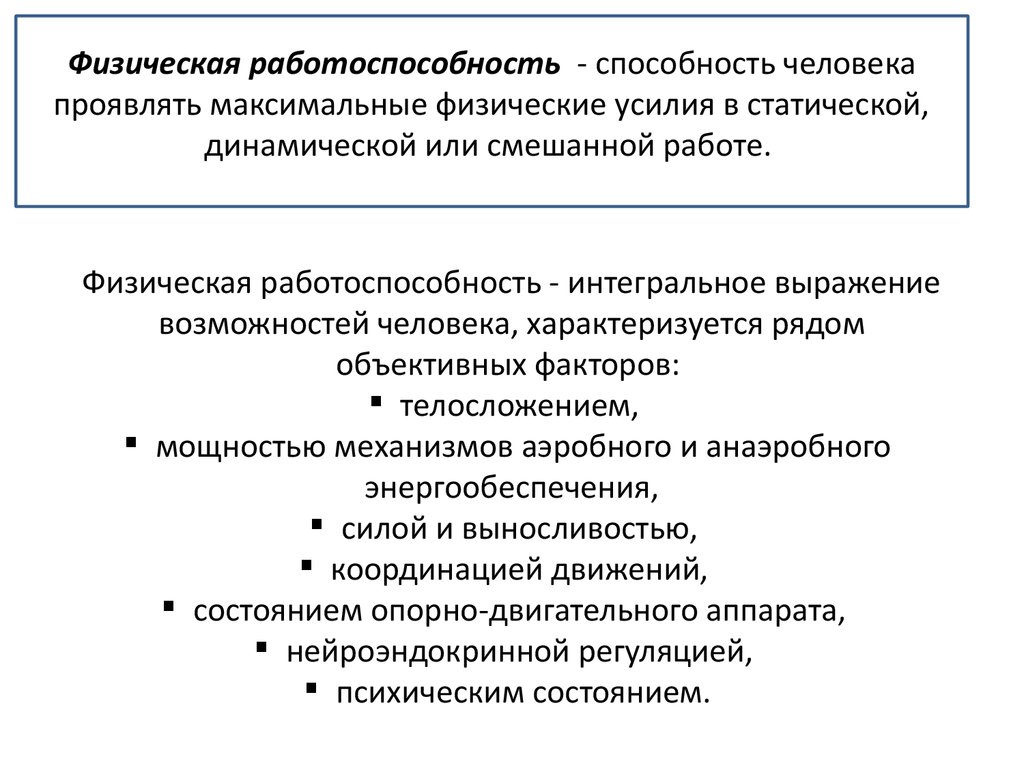 fiziologicheskie testy dlya otsenki aerobnoy i anaerobnoy vynoslivosti u hokkeistov 1