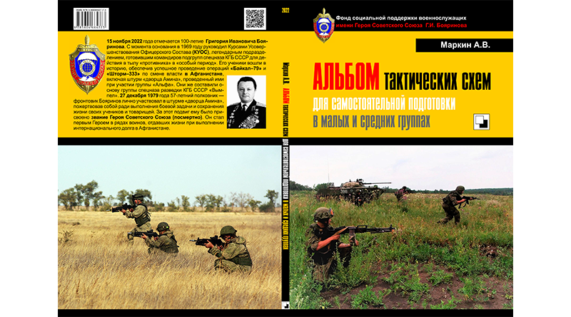 Формирование и применение тактических схем в зависимости от состава команды 8 formirovanie i primenenie takticheskih shem v zavisimosti ot sostava komandy