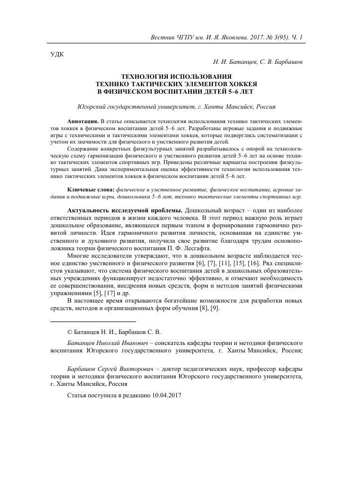 innovatsionnye metodiki obucheniya hokkeyu dlya detey