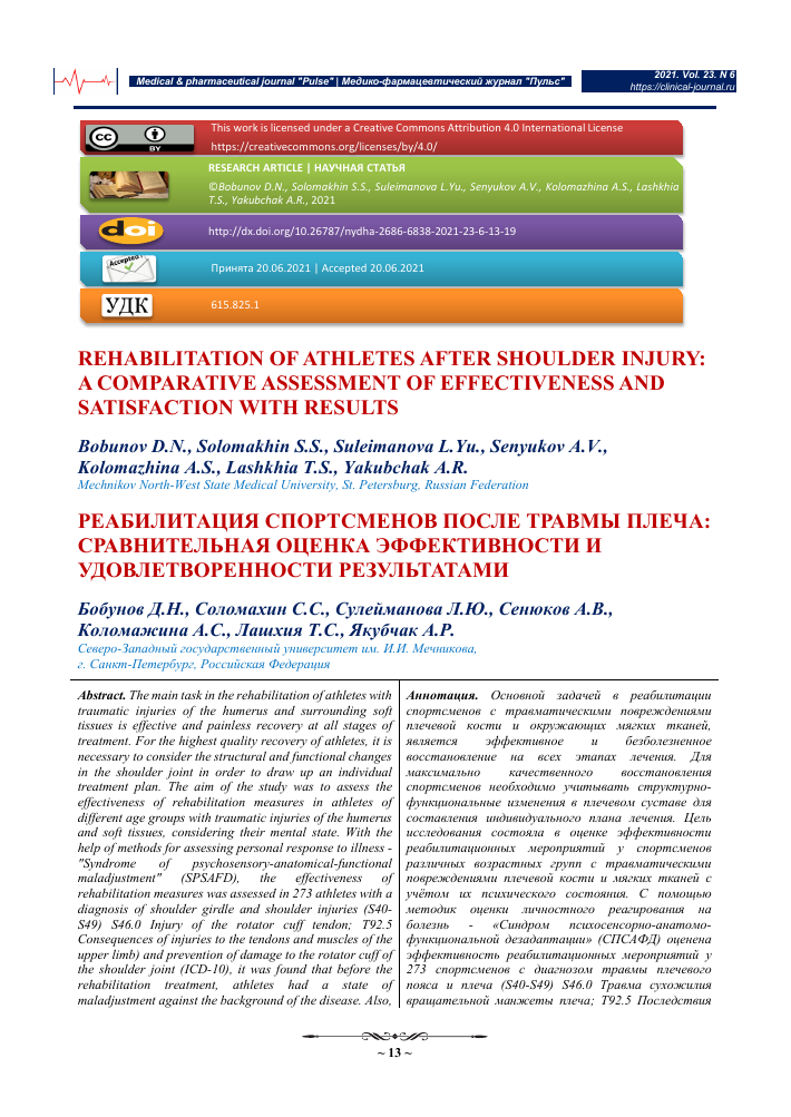 innovatsionnye metody reabilitatsii dlya lecheniya travm plecha u hokkeistov