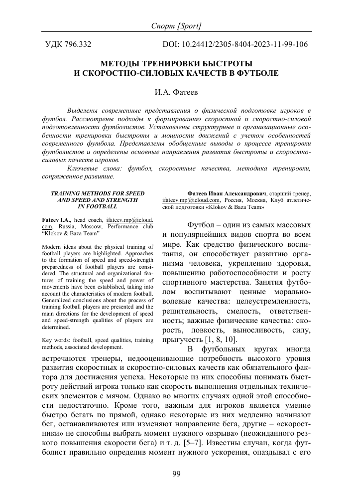 innovatsionnye podhody k trenirovke skorostnyh i silovyh sposobnostey v hokkee