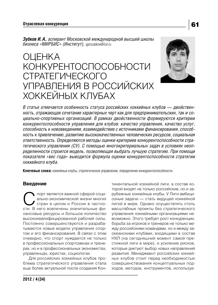 instrumenty upravleniya finansami dlya povysheniya effektivnosti hokkeynyh klubov