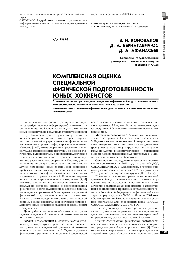 integralnyy podhod k otsenke fizicheskoy podgotovlennosti hokkeistov