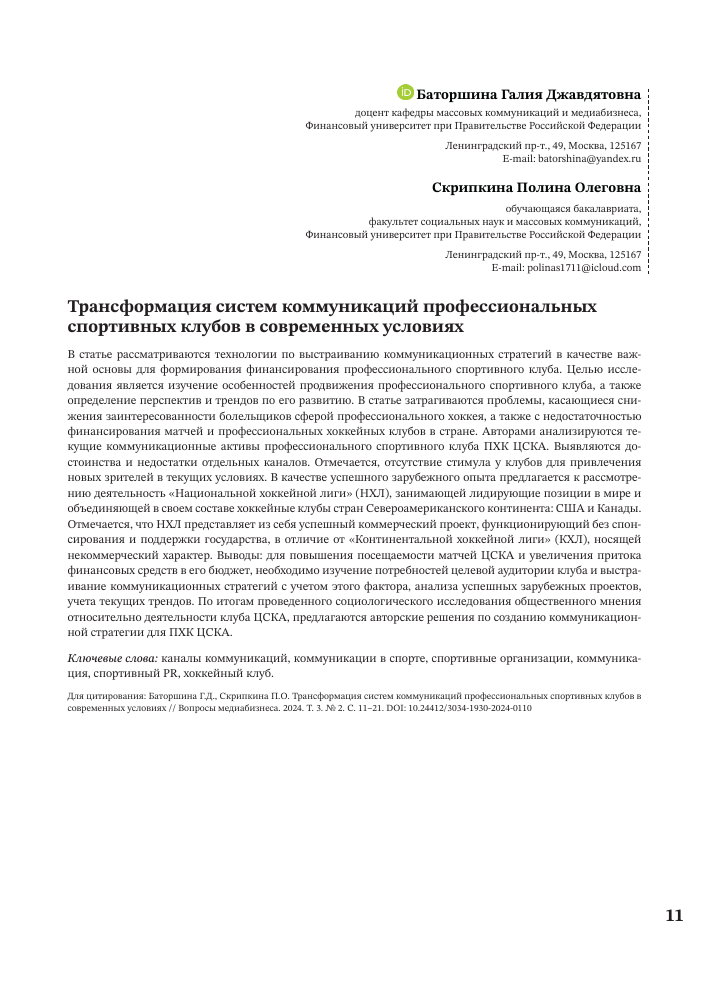 integratsiya traditsionnyh i tsifrovyh kanalov v media planirovanii dlya hokkeya