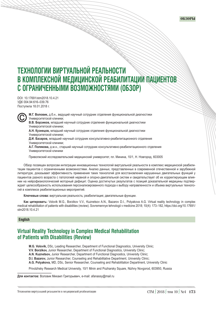 ispolzovanie virtualnoy realnosti dlya otrabotki tehniki kataniya