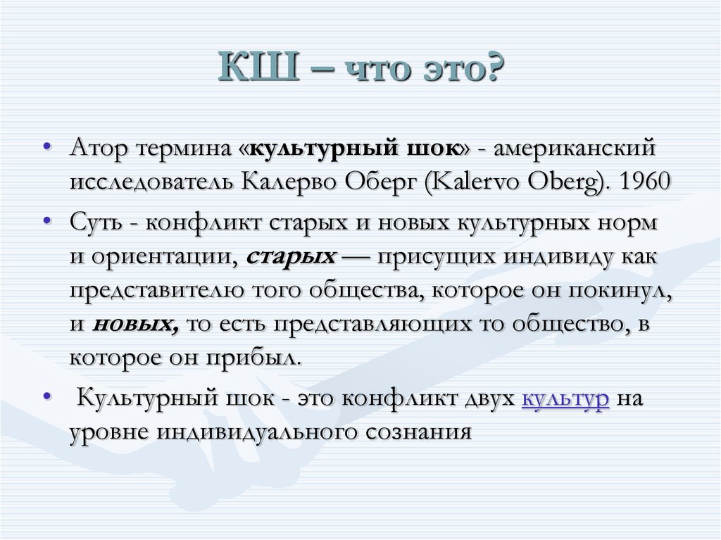 kulturnyy shok vyzovy mezhkulturnoy kommunikatsii dlya legionerov