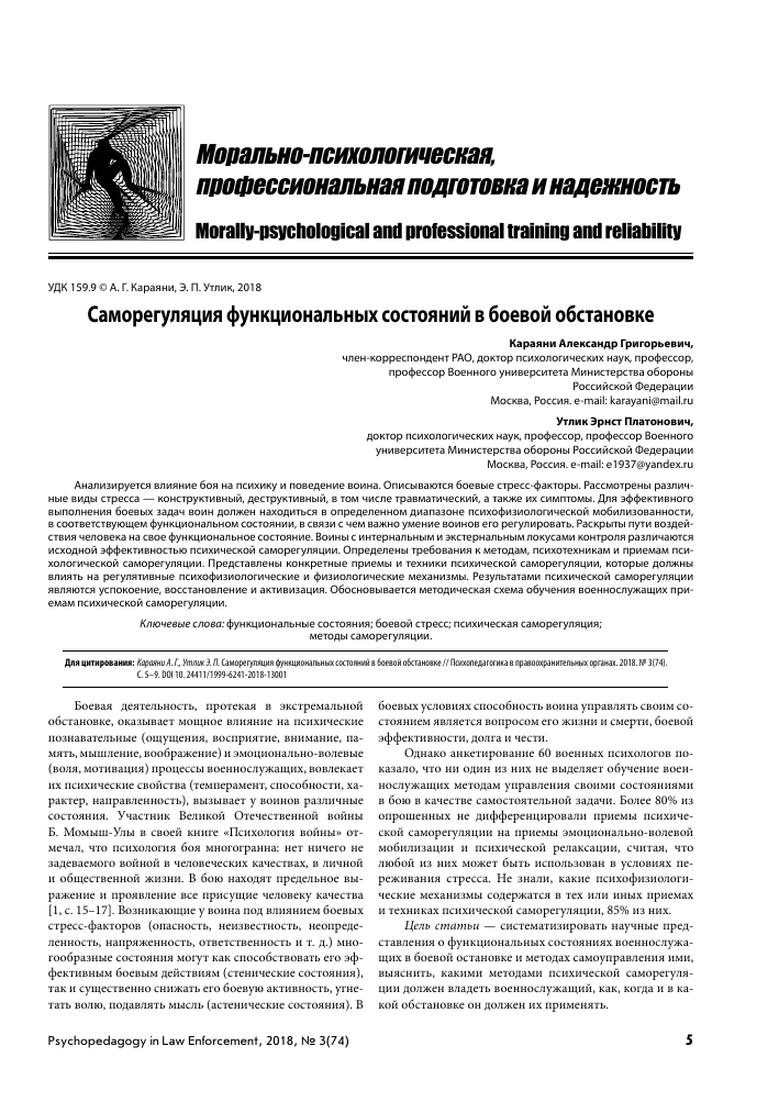 motivatsiya i samoregulyatsiya v hokkee