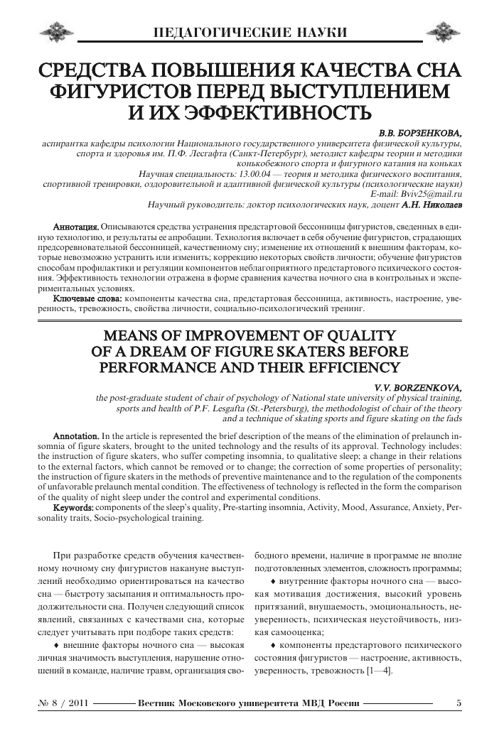 optimizatsiya sna dlya povysheniya fizicheskoy vynoslivosti u hokkeistov