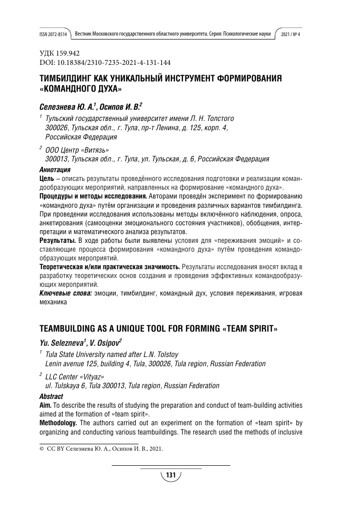 otsenka effektivnosti strategiy formirovaniya komandnogo duha