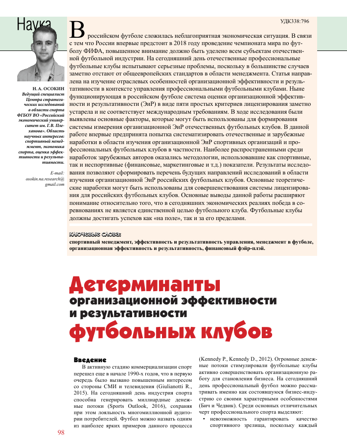 otsenka finansovyh pokazateley v hokkeynyh klubah