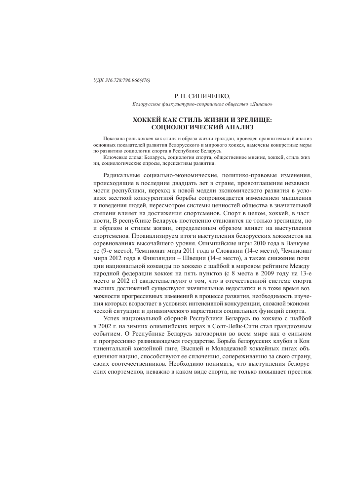 Перспективные направления развития юношеского хоккея 7 perspektivnye napravleniya razvitiya yunosheskogo hokkeya