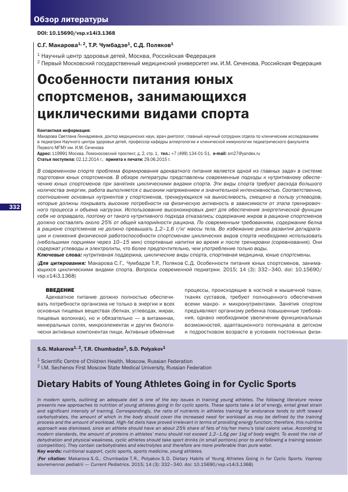 pitanie v programmah razvitiya sily i vynoslivosti dlya hokkeistov