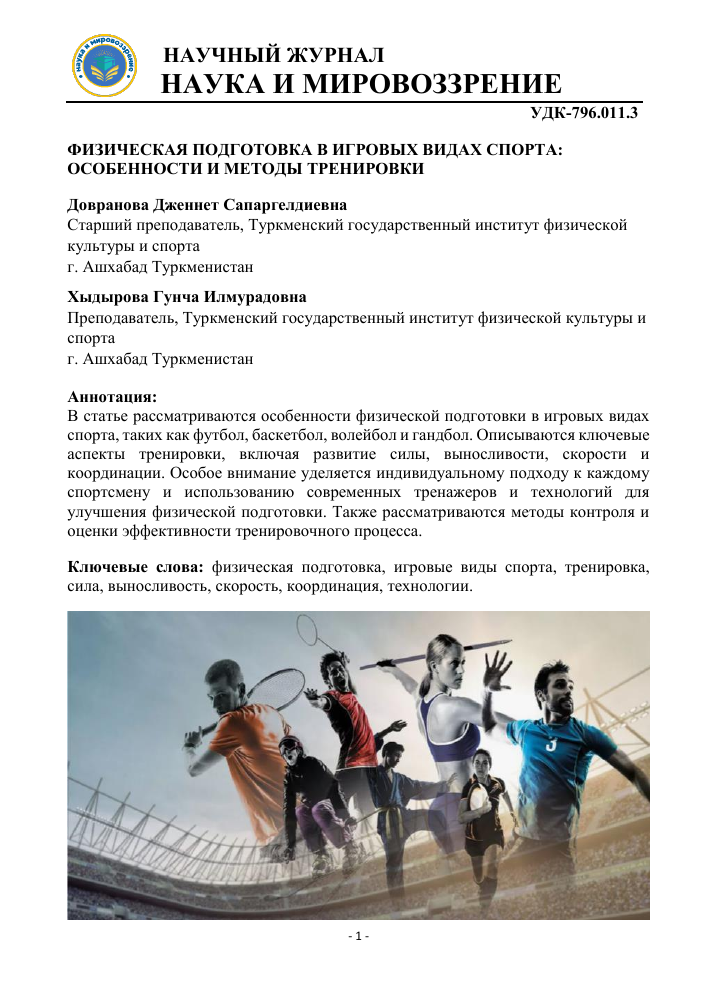 Повышение производительности и здоровья игроков с помощью данных матчей 8 povyshenie proizvoditelnosti i zdorovya igrokov s pomoschyu dannyh matchey