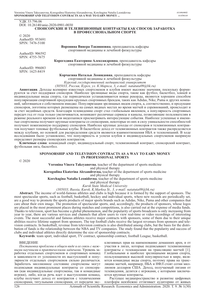 pravovye aspekty sponsorskih kontraktov v hokkee