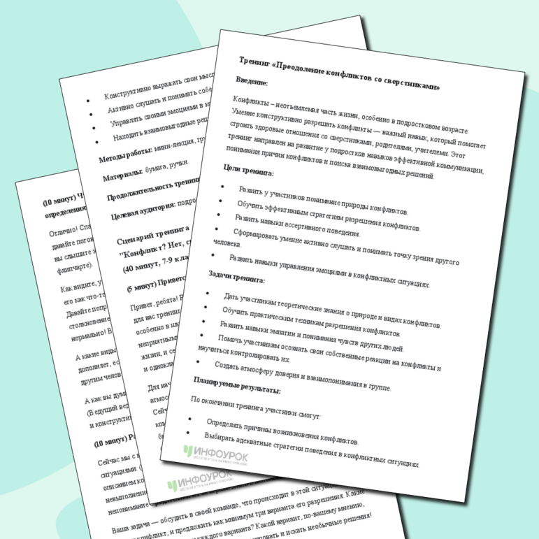 predotvraschenie i upravlenie konfliktami vo vremya trenirovok i sorevnovaniy