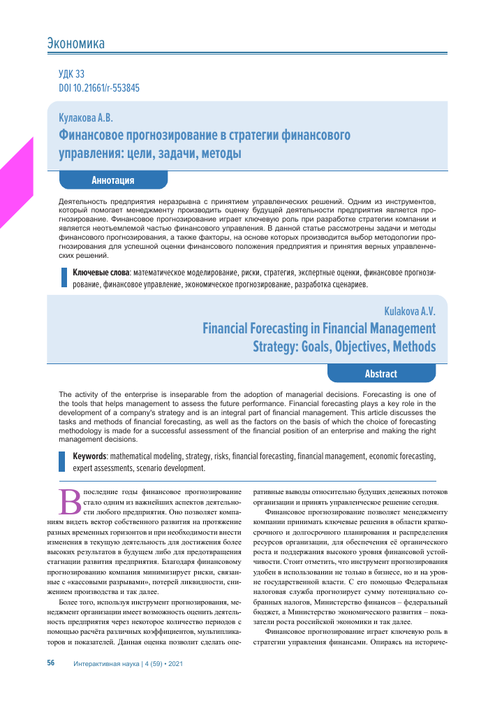 prognozirovanie perspektiv razvitiya sistem upravleniya v hokkeynoy industrii