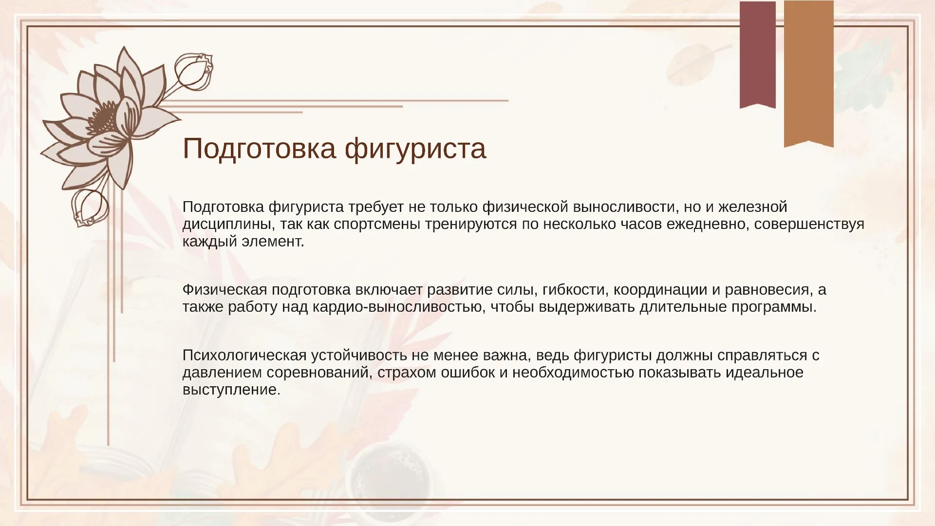 Программирование тренировочного процесса по совершенствованию техники катания 3 programmirovanie trenirovochnogo protsessa po sovershenstvovaniyu tehniki kataniya