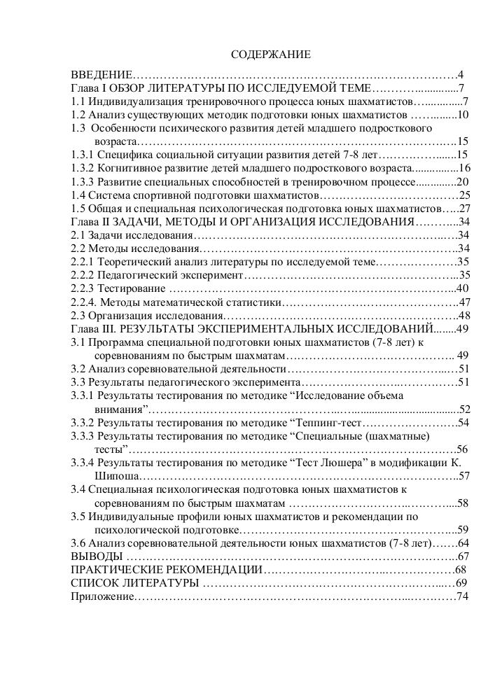 psihologicheskaya podgotovka hokkeistov
