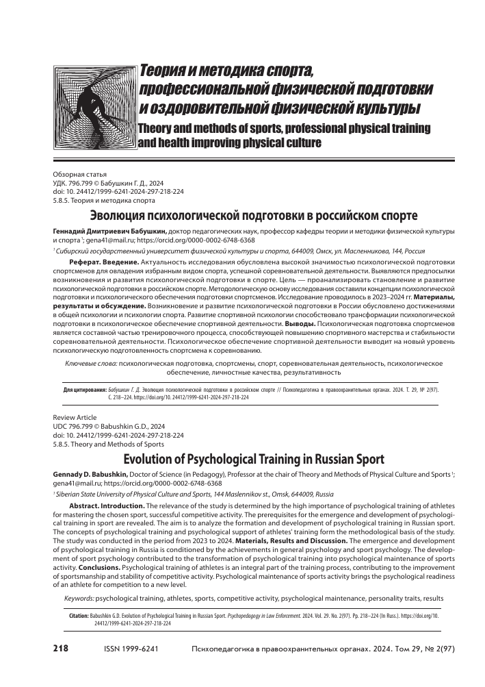 psihologicheskaya podgotovka trenerov po hokkeyu