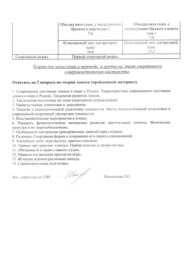 psihologicheskie aspekty otsenki fizicheskoy gotovnosti hokkeistov