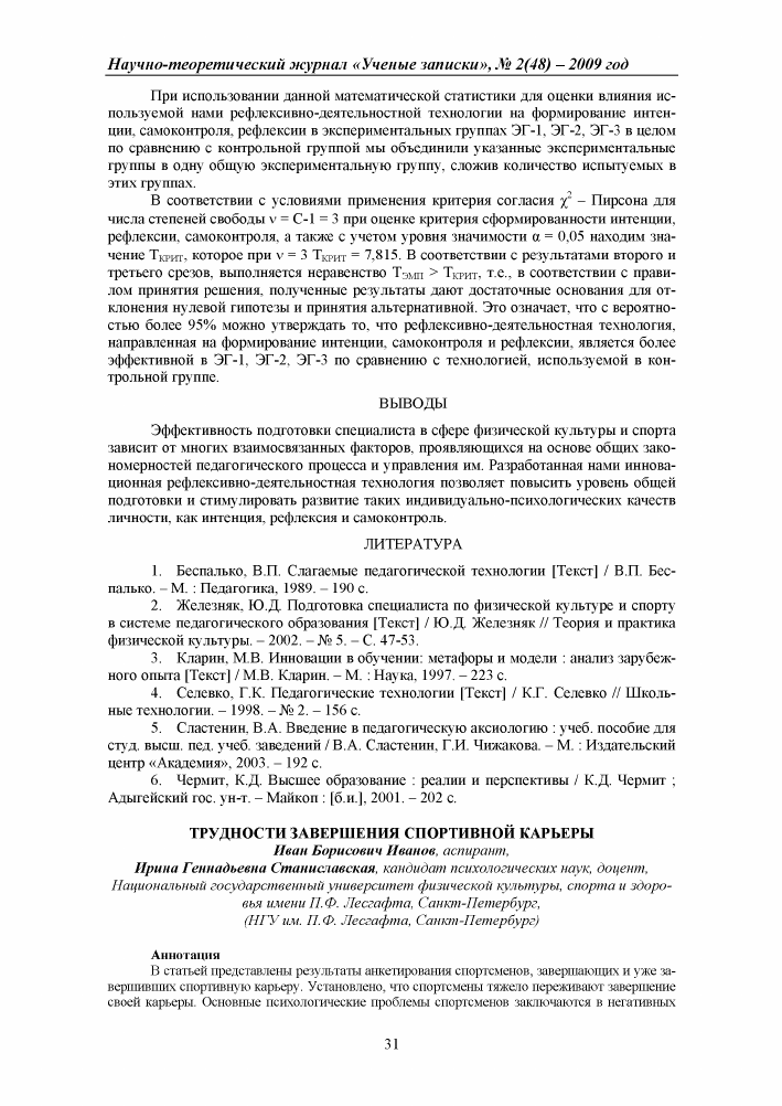 psihologicheskie trudnosti hokkeistov posle zaversheniya karery