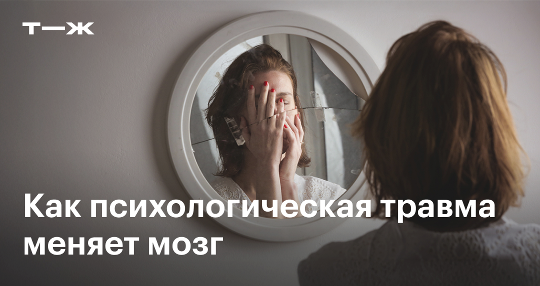 psihologicheskoe vliyanie travm na vystupleniya komandy