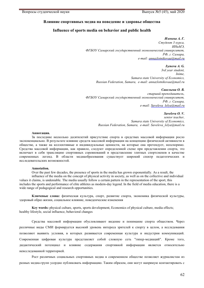 rol media v osveschenii mezhdunarodnyh hokkeynyh sorevnovaniy
