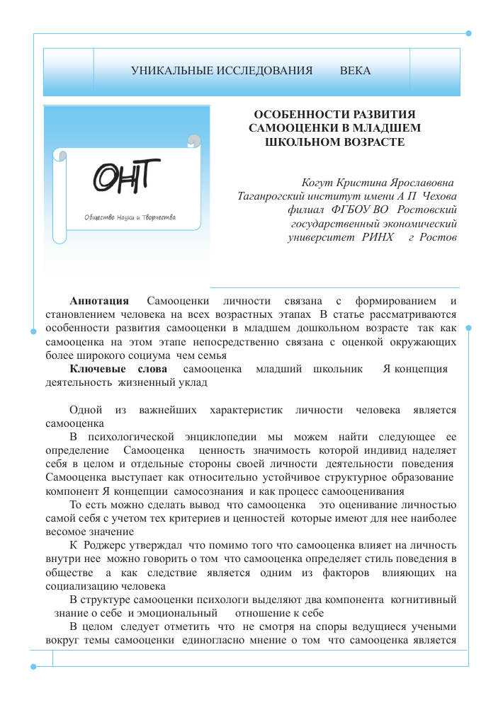 rol samootsenki v formirovanii komandnoy identichnosti 1