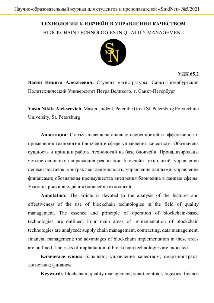 Роль технологии блокчейна в управлении тренировочным процессом 7 rol tehnologii blokcheyna v upravlenii trenirovochnym protsessom