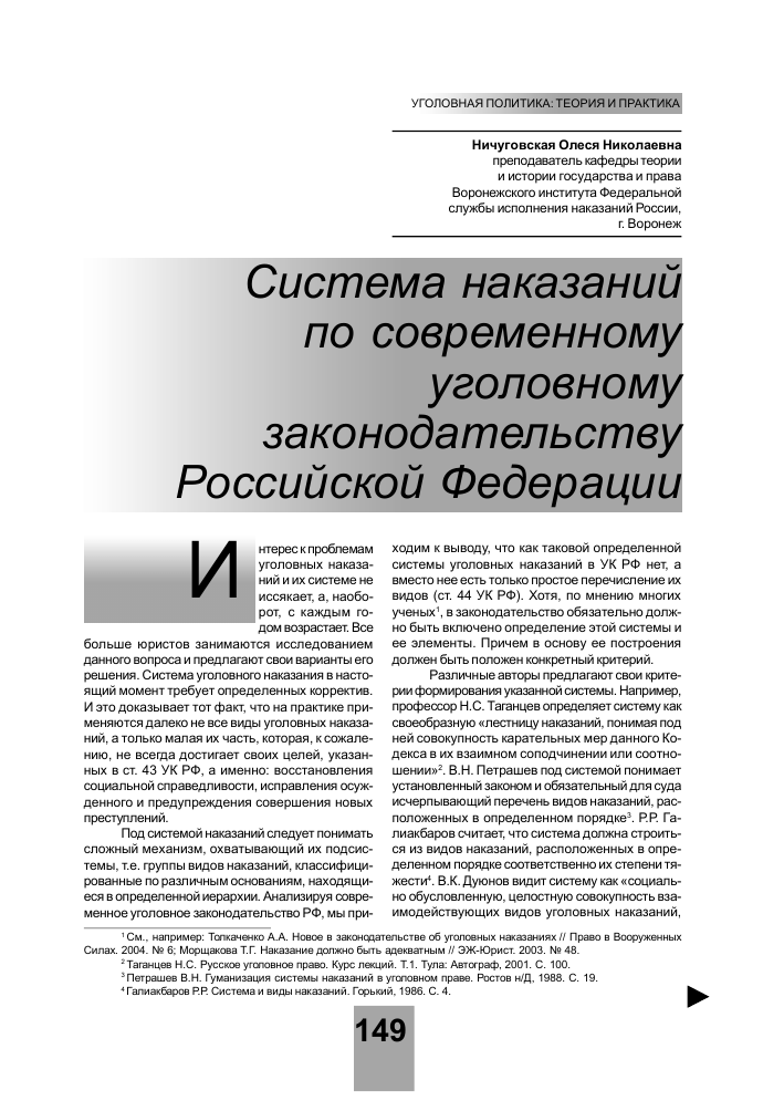 sovershenstvovanie sistemy nakazaniy sderzhivanie nesportivnogo povedeniya 1