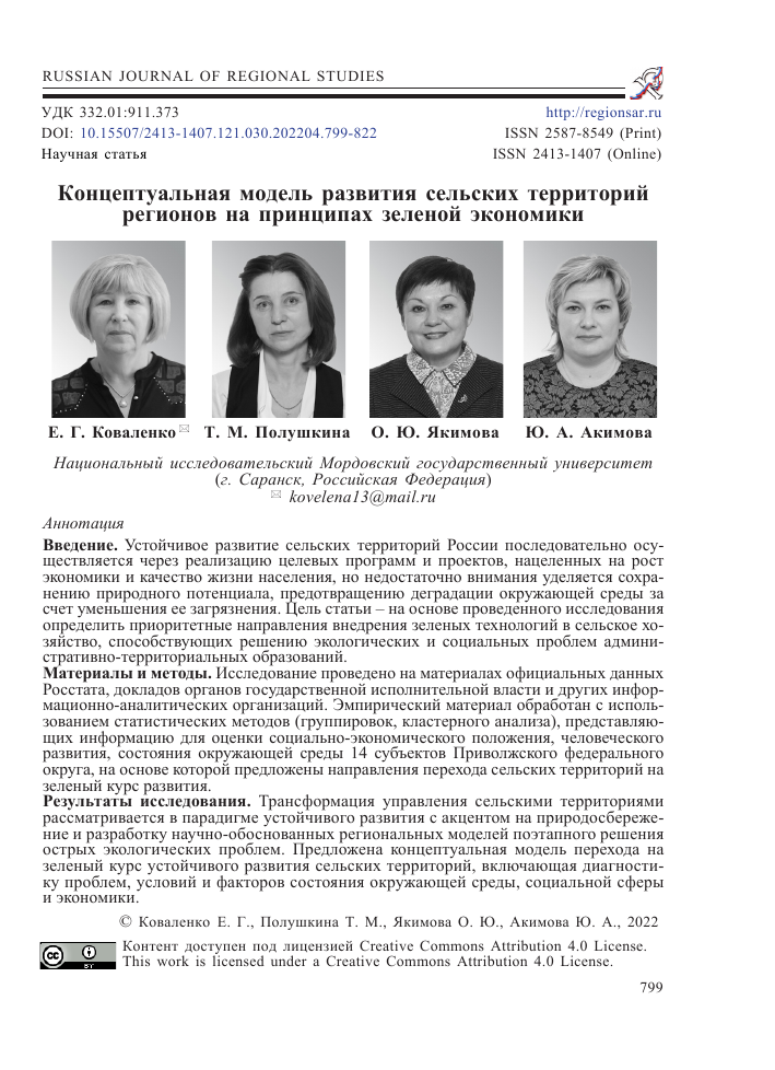 sovremennye tendentsii v ekonomicheskom modelirovanii hokkeynyh klubov