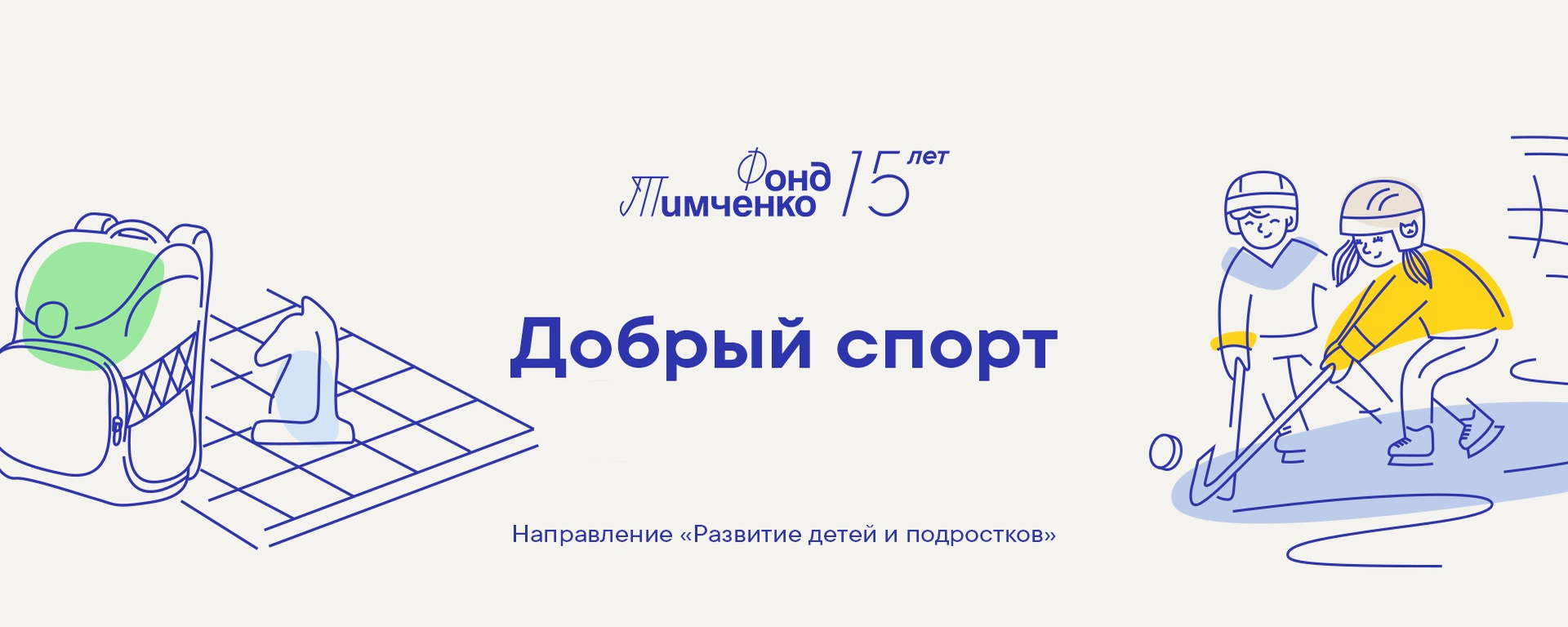 sponsorstvo i razvitie hokkeynoy infrastruktury