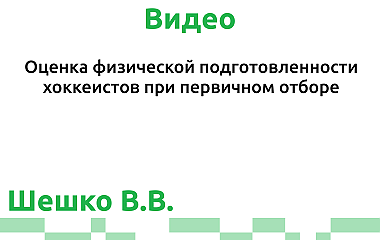 takticheskaya podgotovka hokkeistov k pley off