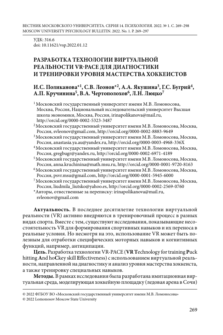 virtualnaya realnost v sportivnoy psihologii hokkeistov