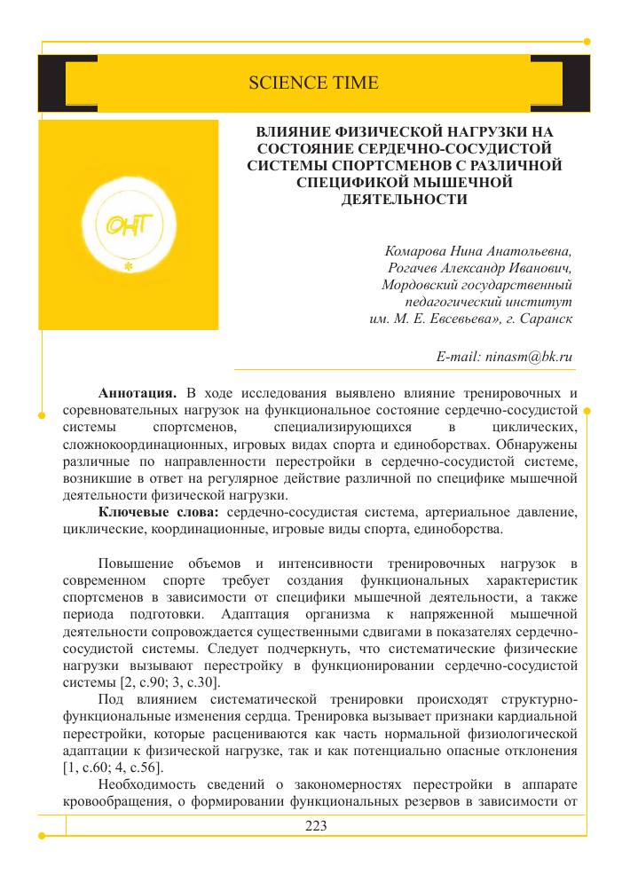 vliyanie fizicheskih nagruzok na zdorove hokkeistov rol medikov