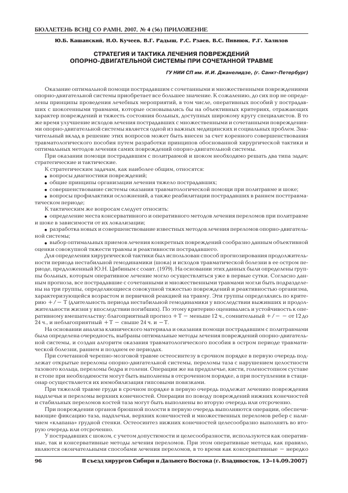 vosstanovitelnaya terapiya strategii lecheniya i reabilitatsii travm nizhnih konechnostey